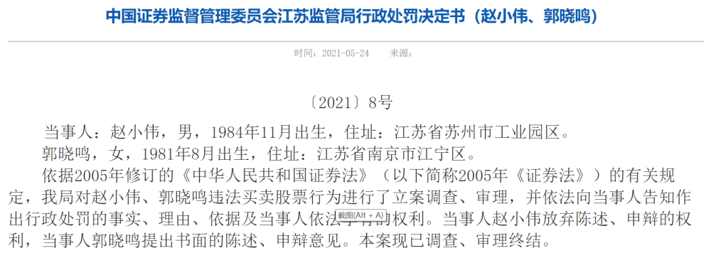 券商从业人员违规买卖股票处罚案例分析