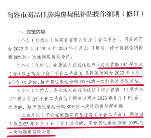 遂昌县2023年下半年购房契税补贴政策分析与实施研究