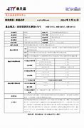 机构调研记录国投瑞银基金调研中集车辆
