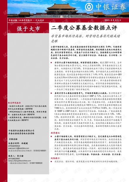 千亿级公募总经理离任！权益业绩惨淡迷你基扎堆，兴银基金困局待解
