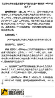 昆明市上浮春城计划人才住房公积金贷款最高额度
