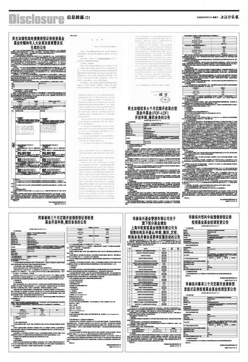 公告速递：民生加银恒益纯债基金暂停大额申购大额转换转入定期定额投资