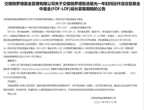 微电生理连跌天，交银施罗德基金旗下只基金位列前十大股东
