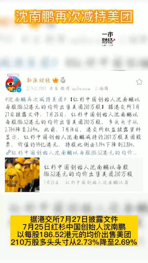 沈南鹏退任美团董事一职！已减持美团超亿港元