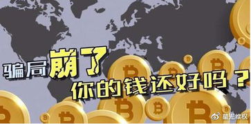 虚拟货币投资的真相