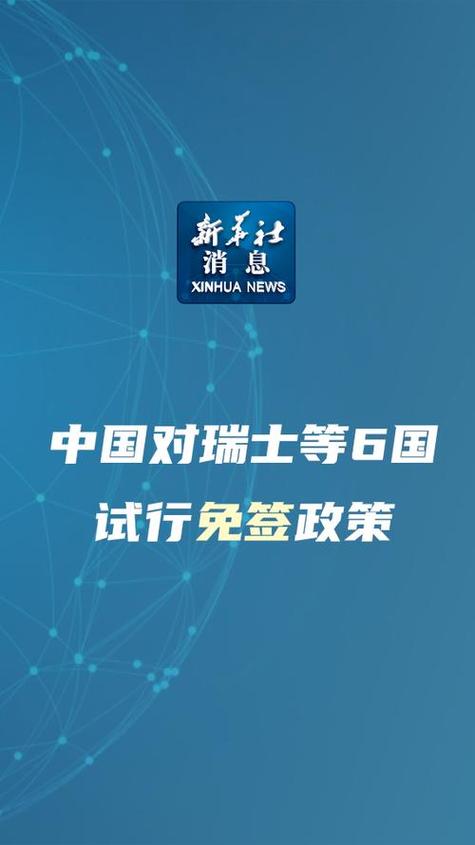 小时免签