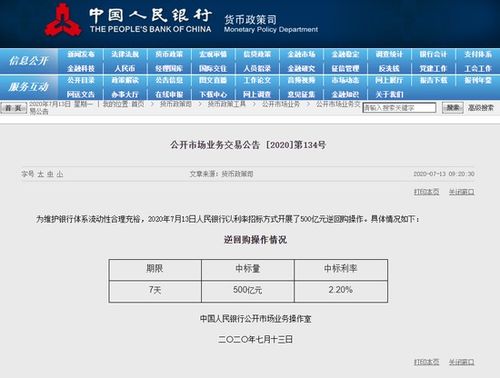 央行逆回购1.2万亿